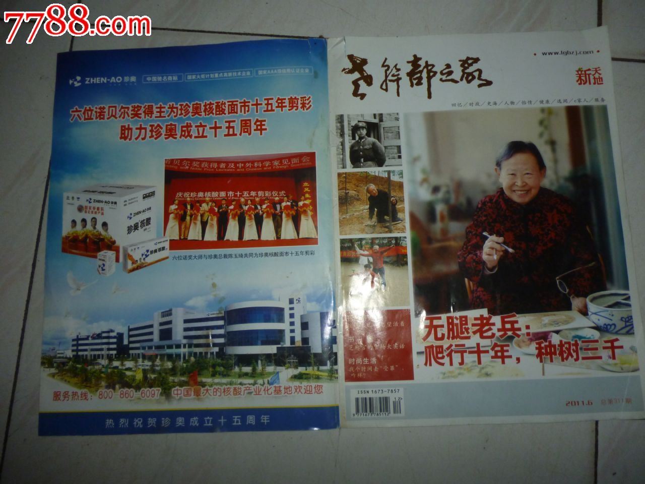 其他印刷品的印刷 从杂志封皮照片到字画收藏的工艺之旅