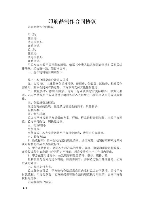 其他印刷品印刷制作合同协议
